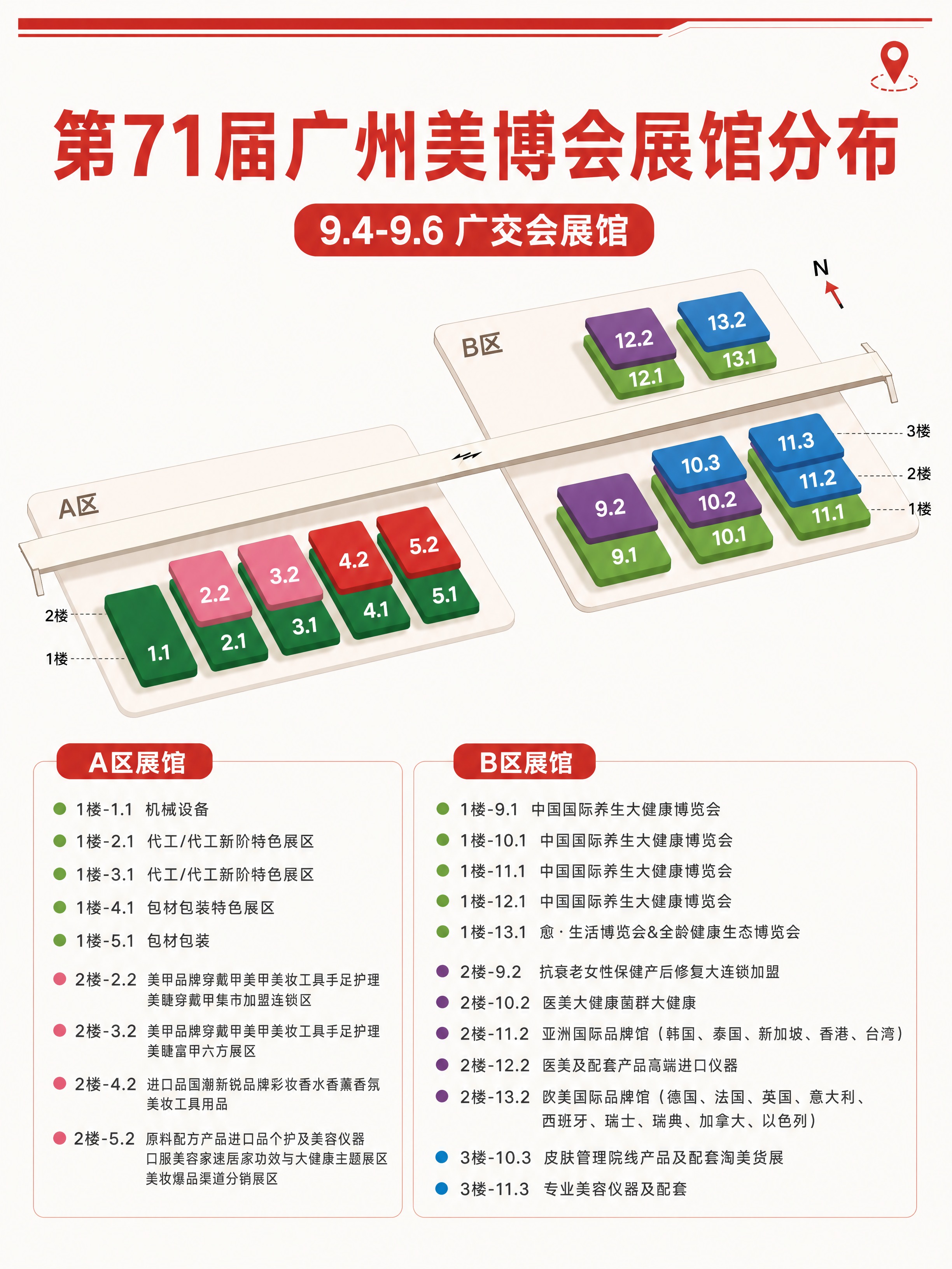 小红书笔记风格的第71届广州美博会展馆分布图，3:4竖版，in… - 图片创意预览