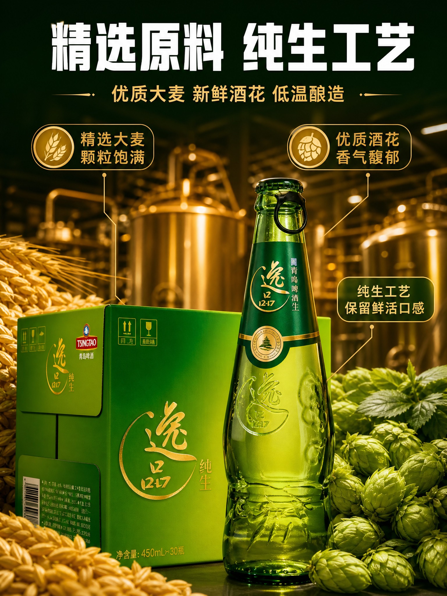 [商品] 使用【图1】青岛啤酒逸品纯生整箱装；保留绿色玻璃瓶身… - 图片创意预览