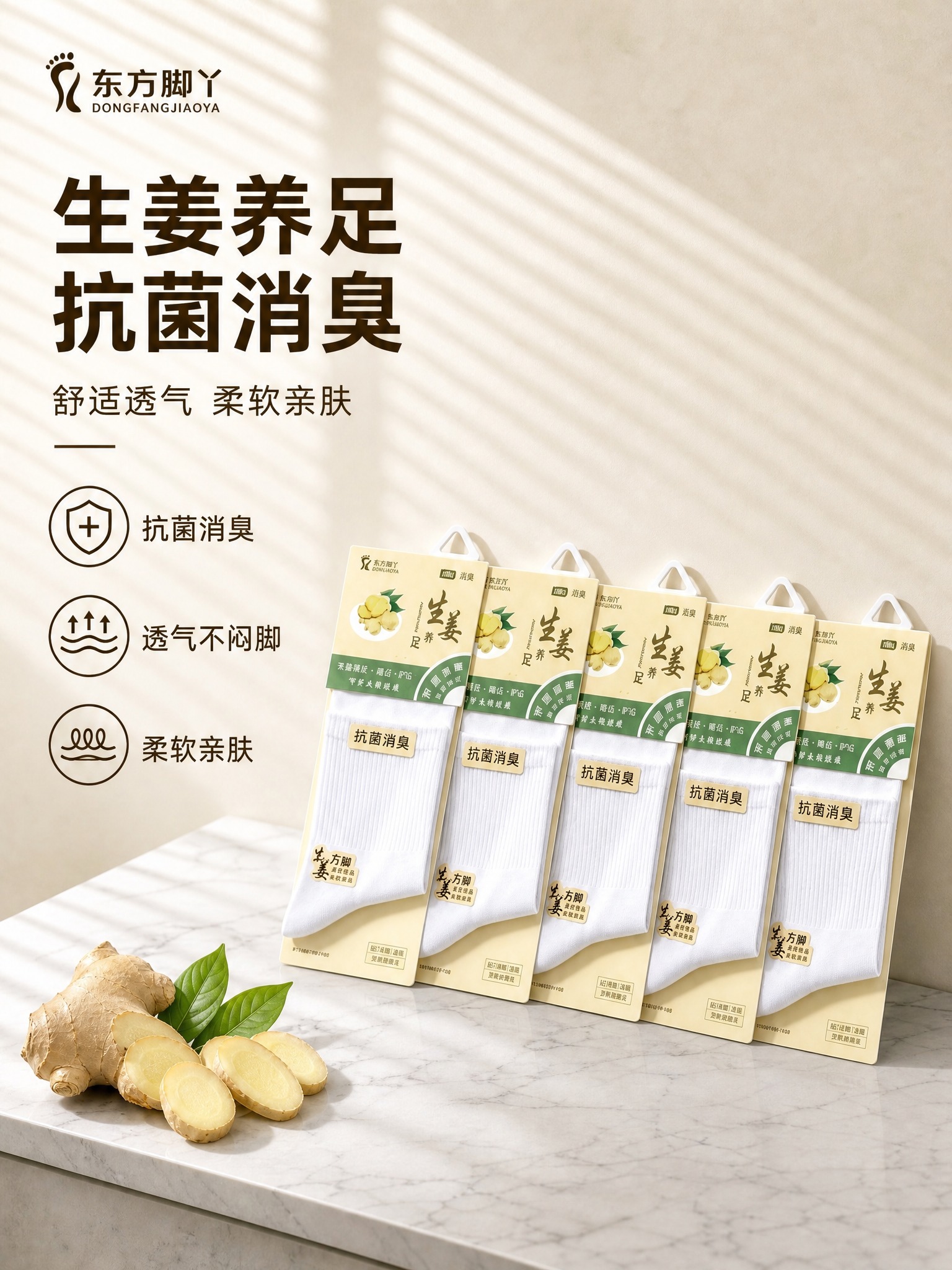 [主图-1] 生姜养足抗菌消臭中筒袜 产品主视觉展示，突出产品… - 图片创意预览