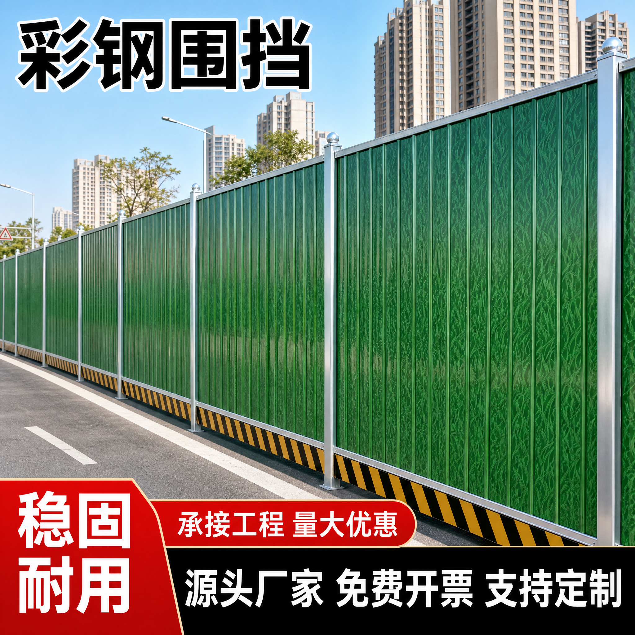[单张主图] 小草彩钢围挡电商主图，实景拍摄风格，工程工地现场… - 图片创意预览
