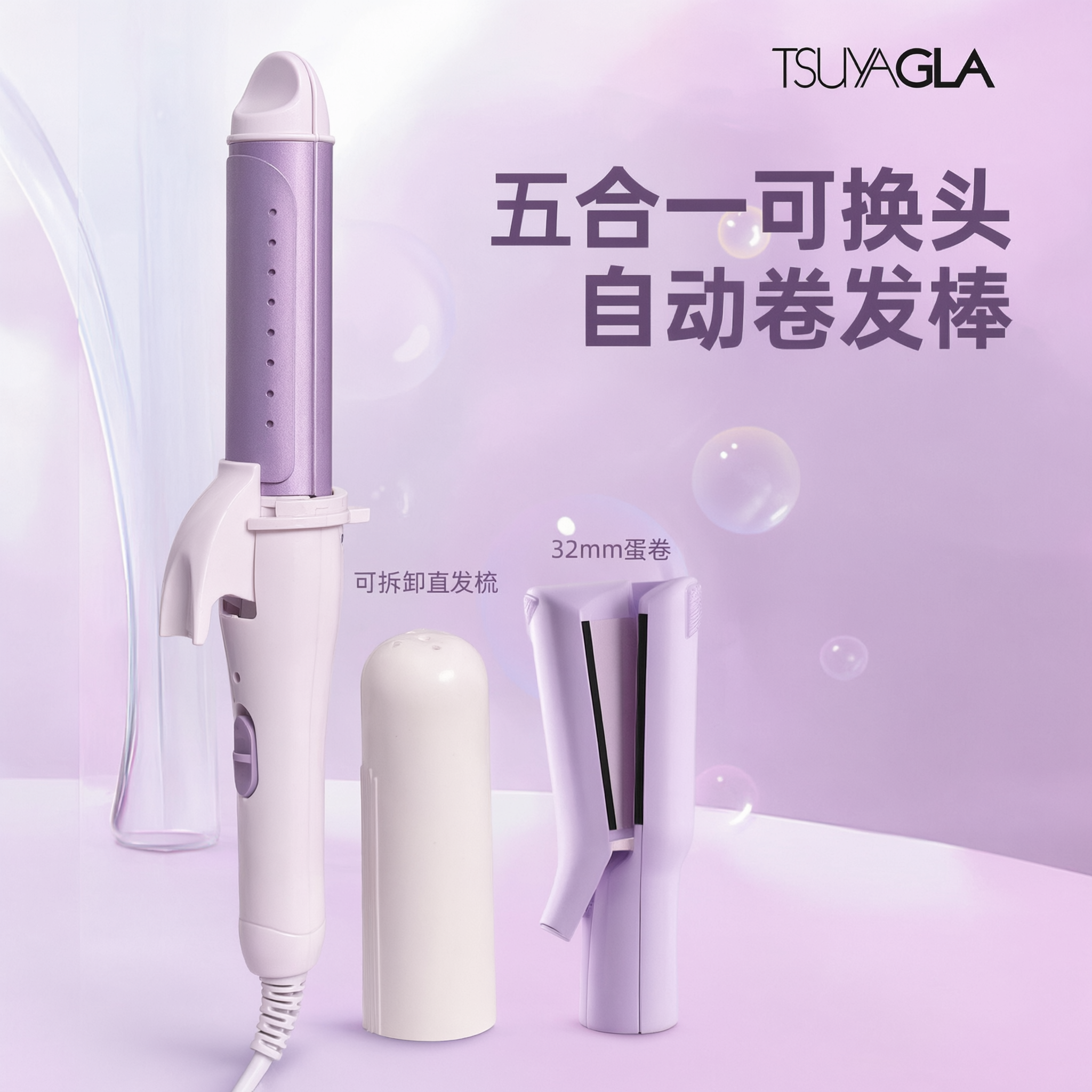 基于图1的整体构图和背景风格，将图1左侧的自动卷发棒和下方的直… - 图片创意预览