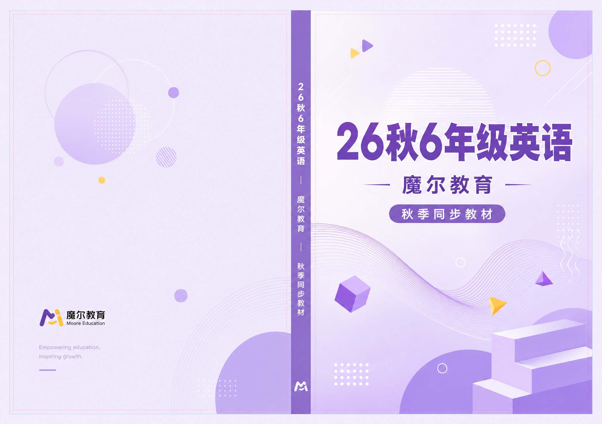 教材封面封底展开设计，横版A3尺寸，左右展开式布局。整体浅色调… - 图片创意预览