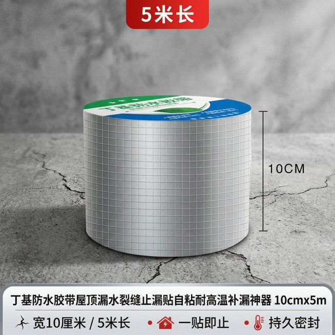 我是网店卖家，产品是我是网店卖家，产品是防水胶带屋顶漏水裂缝止漏贴丁基防水自粘耐高温，根据你的经验帮我生成一个电商sku主图，切记不要出现网络违禁词,略微提升质感现实感生成的包装主体不能改变，背景更换预览效果