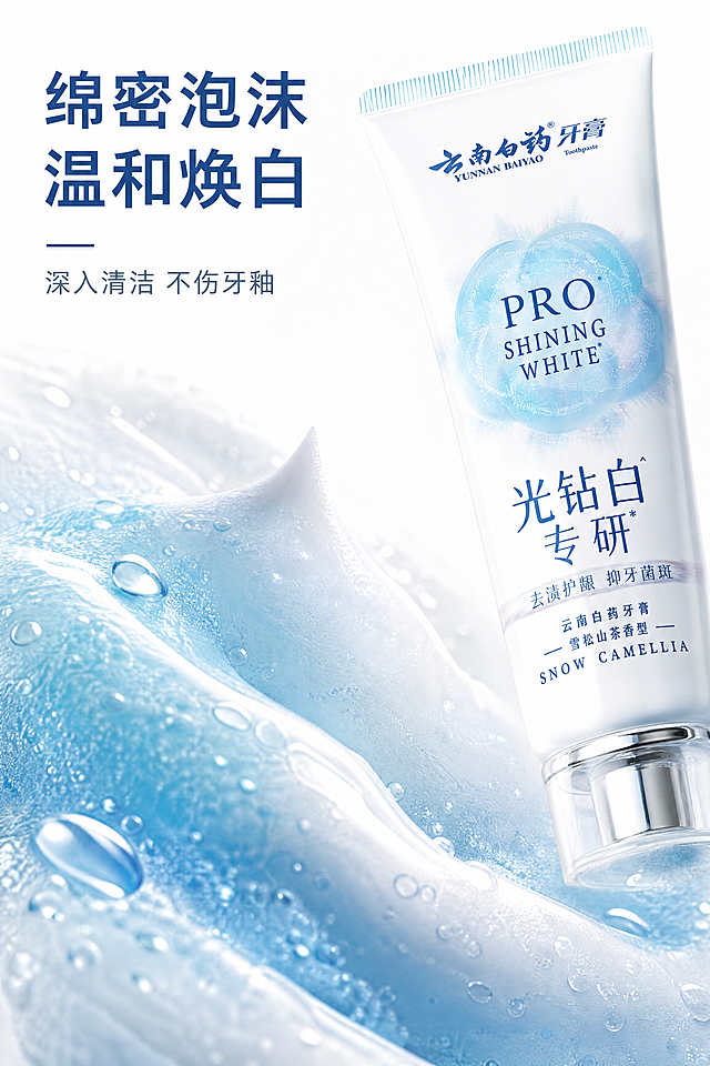 正面提示词：2:3竖版，8K高清数据可视化详情页，科技轻奢杂志排版。主标题：3抗美白配方 3天焕白10个色阶，副标题：抗渍｜抗牙结石｜抗牙菌斑 长效通透钻白。画面采用数据可视化设计，极简渐变蓝色图表展示美白色阶提升效果，搭配牙渍瓦解、菌斑净化动态光影特效，侧边摆放产品斜侧实拍特写，多角度展示产品外观。文字重点标注实证数据，排版错落精致，无冗余元素，突出硬核功效与科学美白优势，严格还原产品所有细节，尺寸比例1:1，整体风格统一。
负面提示词：数据模糊、图表杂乱、画面花哨、色彩过重、文字重叠、低画质、水印、虚假特效、产品扭曲、色调混乱、排版廉价、风格割裂。「图片1」