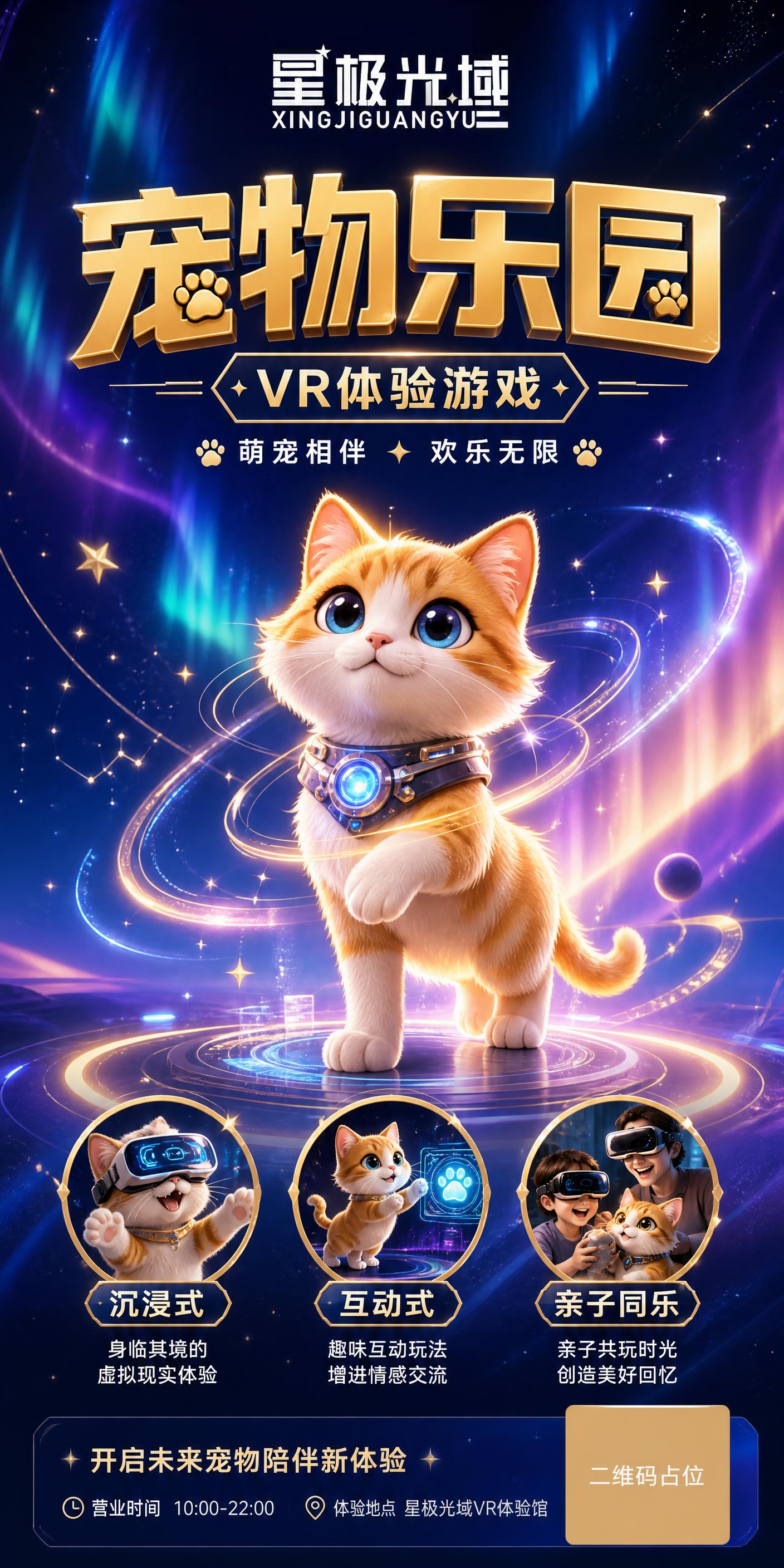 竖版海报，VR体验游戏「宠物乐园」品牌主视觉海报，高端大气风格… - 图片创意预览