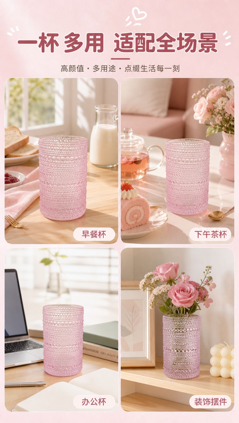 [商品] 使用【图1】【图2】粉色珠点浮雕玻璃杯；保留珠点纹理… - 图片创意预览