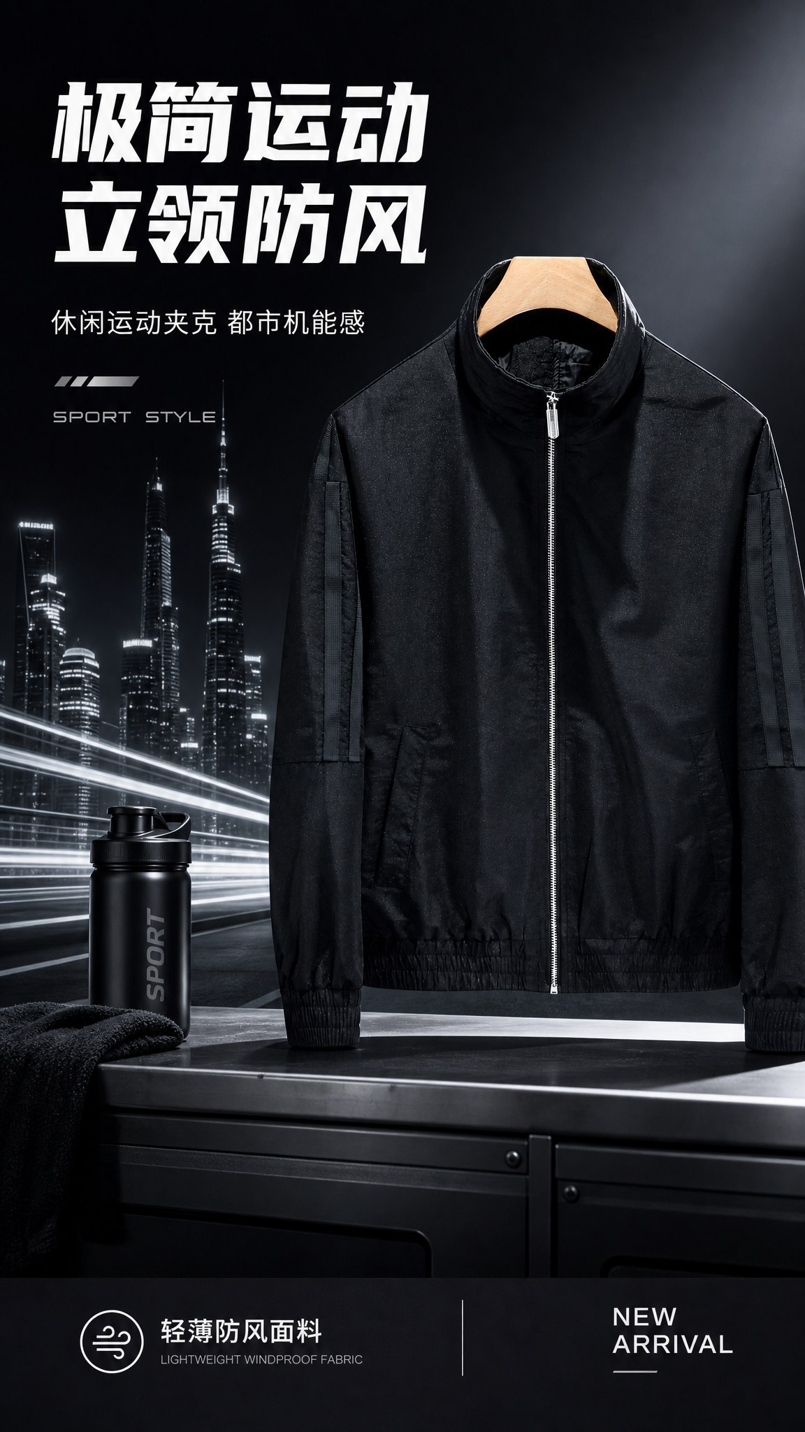 [第1张] 详情页头图-简约黑色立领运动夹克新品宣传海报。本张… - 图片创意预览