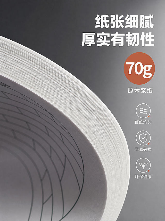 [商品] 使用【图4】16K信稿纸纸张弯曲特写图；保留70g纸张厚度、多层纸张切面、弯曲弧度和纸张细腻纹理；增强纸张纤维质感和切面层次感。
[画面] 第3张 材质细节 70g原木浆纸张微距展示。微距部件型版式，大特写骨架。画面主体是弯曲成弧形的一叠信稿纸侧面特写，从左下延伸到右上，清晰展示多层纸张的切面和细腻的纤维纹理，纸张有自然的弯曲弧度体现韧性。右侧有一个棕色圆形徽章突出显示克重。背景为深灰到浅灰的渐变，突出纸张主体。产品占画面约65%。
[视觉] 套系策略：风格=国内电商简洁专业办公风；标题字=无衬线粗体大字；正文字=无衬线常规体；主色=浅灰；背景延展=基于浅灰做深浅渐变、同色系层次和细腻纸张/桌面质感；强调色=棕色（牛皮纸色#C68E55），仅用于小面积图标、引线、标签和装饰线；标题色=白色；正文色=深灰色；组件=圆角浅底信息卡、细线引线、棕色圆点装饰；光影=左侧柔和侧光，突出纸张切面层次和纤维质感。
[文字] 右上角白色粗体大标题"纸张细腻 厚实有韧性"，下方棕色圆形徽章内白色粗体大字"70g"，徽章下方白色小字"原木浆纸"。再下方三个白色小图标配文字竖排："纤维均匀""不易破损""环保健康"。文字全部横排，放在右上负空间，不遮挡纸张特写主体。
[规格] 图片比例3:4竖版，4K，避免变形、错字、文字过小、冷蓝背景、产品颜色改变、悬浮感、平台Logo和水印。