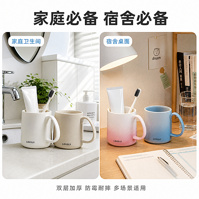 [主图-4] 主题：家庭宿舍 多场景都好用。唯一任务：场景适用与使用方式，展示漱口杯在家庭卫生间和宿舍桌面两个场景的适配性，强化“家庭必备 宿舍必备”的适用人群。
[统一基调] 国内淘宝/天猫风格，专业、品质、细节感；整体视觉以洁净白、浅灰、浅蓝为主色，标题用深灰近黑色粗体无衬线字，辅助文案用中灰色，强调色用清透蓝；字体统一为现代无衬线体，字号层级分明；采用左右分栏宫格构图，两个场景并列。
[画面] 画面左右分两宫格，各占一半。左宫格：家庭卫生间场景，浅米色洗手台面上摆放奶白色和浅米色两只漱口杯，杯中插着牙刷和牙膏，旁边有洗手液瓶和小绿植，背景是白色浴室柜和镜子一角，自然光从窗户洒入，温馨整洁；右宫格：宿舍桌面场景，浅木色书桌上摆放渐变蓝粉色漱口杯，旁边有书本、台灯和水杯，背景是宿舍墙面，暖白光照明，青春生活感；两个场景中的漱口杯都保持与输入图一致的外观、颜色和杯型；产品在每格中占比约40%，作为场景核心元素。
[光影质感] 真实生活场景摄影质感，左宫格自然光柔和明亮，右宫格室内暖白光温馨自然；每个场景内产品都有真实接触阴影和环境反光，融入场景不悬浮；整体干净通透。
[配色] 左宫格暖白+浅米色调，右宫格浅木色+暖白色调，整体统一在明亮洁净的色系中；标题字深灰，辅助字中灰，强调色清透蓝。
[文字版式] 画面顶部居中放置大标题“家庭必备 宿舍必备”，大号粗体深灰色无衬线字；左宫格左上角有小标签“家庭卫生间”，右宫格左上角有小标签“宿舍桌面”，标签为圆角白底+清透蓝文字；画面底部一行小字“双层加厚 防霉耐摔 多场景适用”，中号中灰色；所有文字不遮挡产品主体。
[输出要求] 1:1正方形，2K分辨率，文字清晰锐利，产品清晰不变形；禁止出现平台Logo、水印、二维码、错字、模糊、产品悬浮、边缘硬切、人物面部；禁止使用绝对化用语；禁止与前三张同视角同构图。
