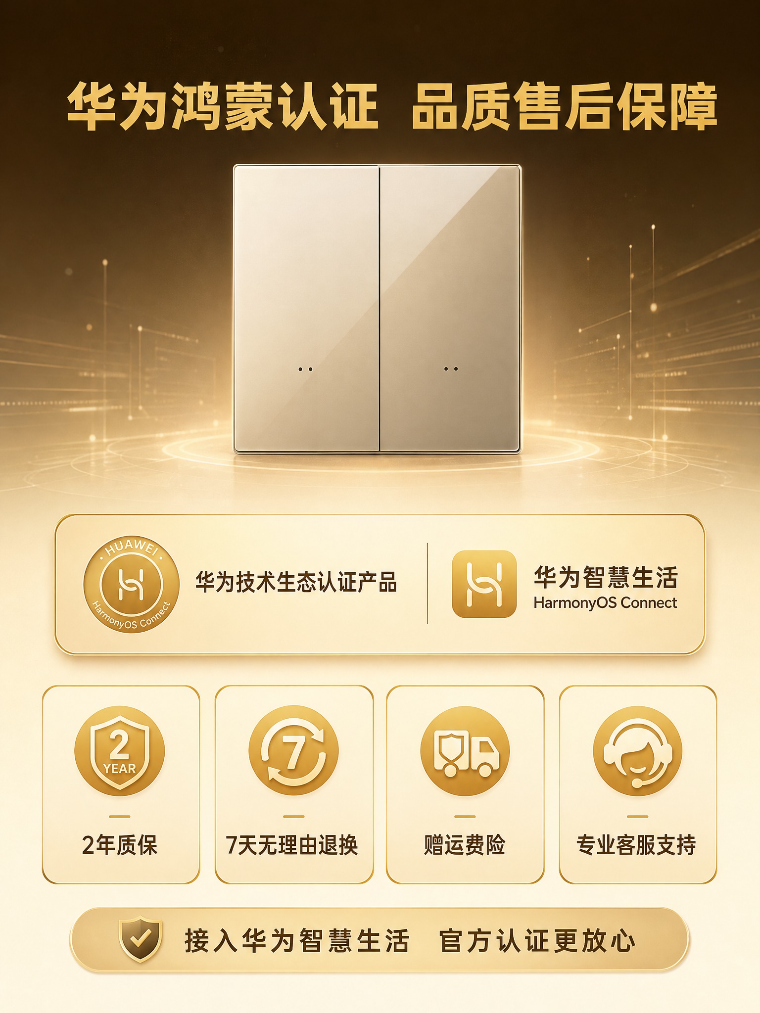 [商品] 使用【图2】二开金色智能开关作为品牌展示产品；保留产… - 图片创意预览