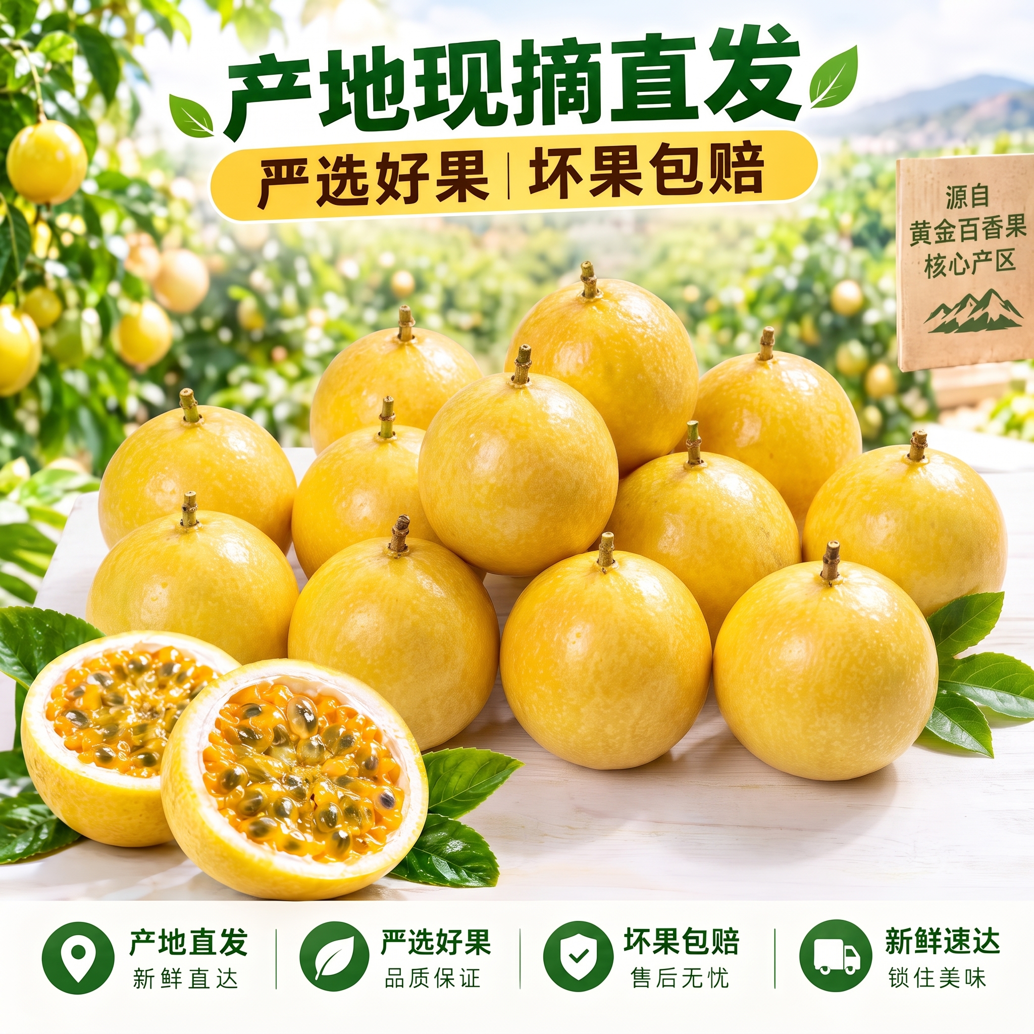 把包装盒去掉，百香果不规则摆放，其它的内容不变 - 图片创意预览