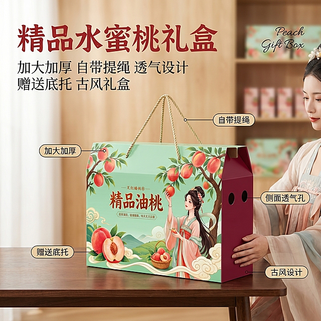[单张主图] 商品名称：精品水蜜桃礼盒，路线：高级氛围感主图，主图目标：展示水蜜桃礼盒送礼质感，传递产品卖点。
[画面主体] 精品水蜜桃礼盒放置在木质桌子上，一位古装美女单手轻扶盒子侧边，礼盒的包装外观、提绳、透气孔位置、酒红色侧面设计与输入图片保持绝对一致，杜绝任何变形和色差，精细化处理。商品主体占比约60%。
[构图版式] 采用人景氛围型，产品盒子放置画面右侧放大，背景虚化朦胧，展示远处成列的礼品盒子，人物只展示上半身，不抢占产品主体位置，营造自然居家氛围感。
[场景元素] 背景为温馨居家风格，浅木色墙面朦胧虚化，能隐约看到后方成列整齐的礼品包装盒，礼盒放置在深棕色实木桌面上，整体氛围柔和自然。
[卖点标注] 加大加厚 自带提绳 侧面透气孔 赠送底托 古风设计，使用细线轻图标标注对应位置，每个卖点配简约圆角轻标签。
[文案版式] 左上自然留白位置，大字文案“精品水蜜桃礼盒”，古风书法字体，颜色取桃子红色，粗体清晰。下方小字依次标注卖点“加大加厚 自带提绳 透气设计 赠送底托 古风礼盒”，字体纤细，字重对比明显。右上角加英文手写体“Peach Gift Box”作装饰。保留左上角品牌“天红蟠桃精品油桃”标识，与原产品一致。
[光影质感] 主光为柔和的左侧自然窗光，均匀照亮礼盒和人物手部，轮廓清晰，辅光为墙面漫反射，填充阴影，背景虚化处理，浅景深突出主体产品，整体商业摄影质感，光线柔和通透，产品清晰真实，画面干净高级。
[配色字体] 主色为浅绿（礼盒正面）、酒红（礼盒侧面）、木色（背景桌面），辅助色为桃子红色、米白色。字体主标题采用古风书法，副标题卖点采用清爽黑体，字重对比明显。
[比例分辨率] 1:1比例，2k分辨率，文字清晰可辨，超高清。
[负向提示词] 变形，水印，文字错乱，产品图模糊，背景杂乱，主体遮挡，错字，畸形结构，文字遮挡产品。