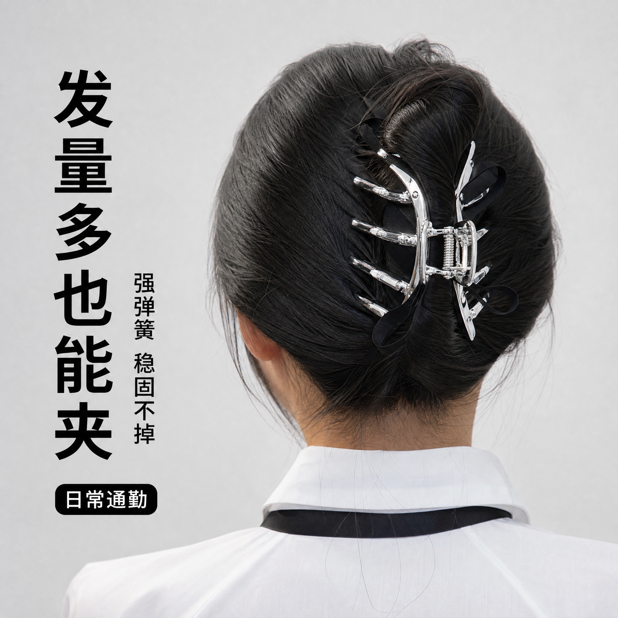 [主图-3] 背面视角佩戴展示 后脑勺抓夹效果 [氛围风格]… - 图片创意预览