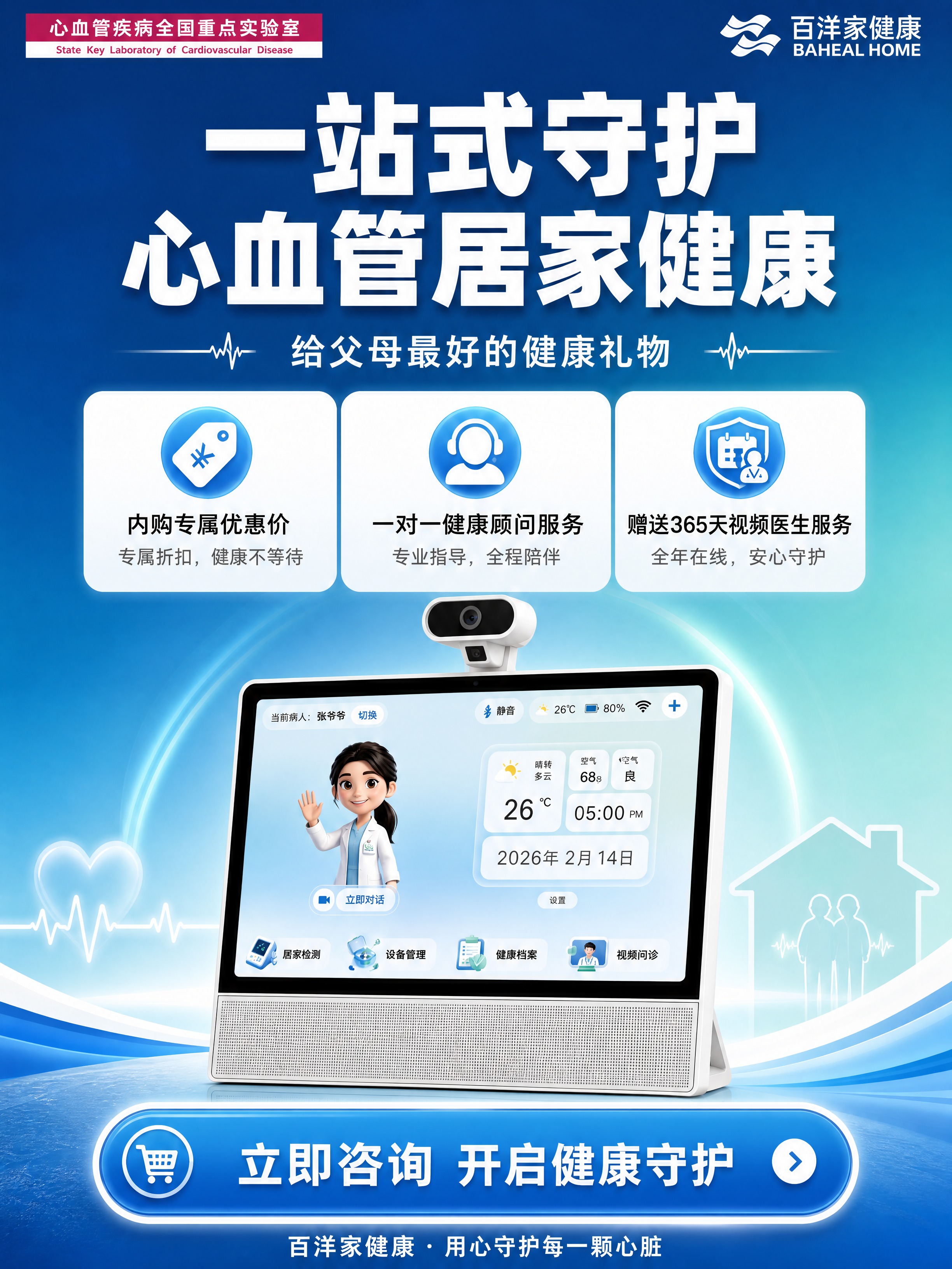 [商品] 使用【图1】百洋家健康居家心脏健康管理大屏终端设备；… - 图片创意预览
