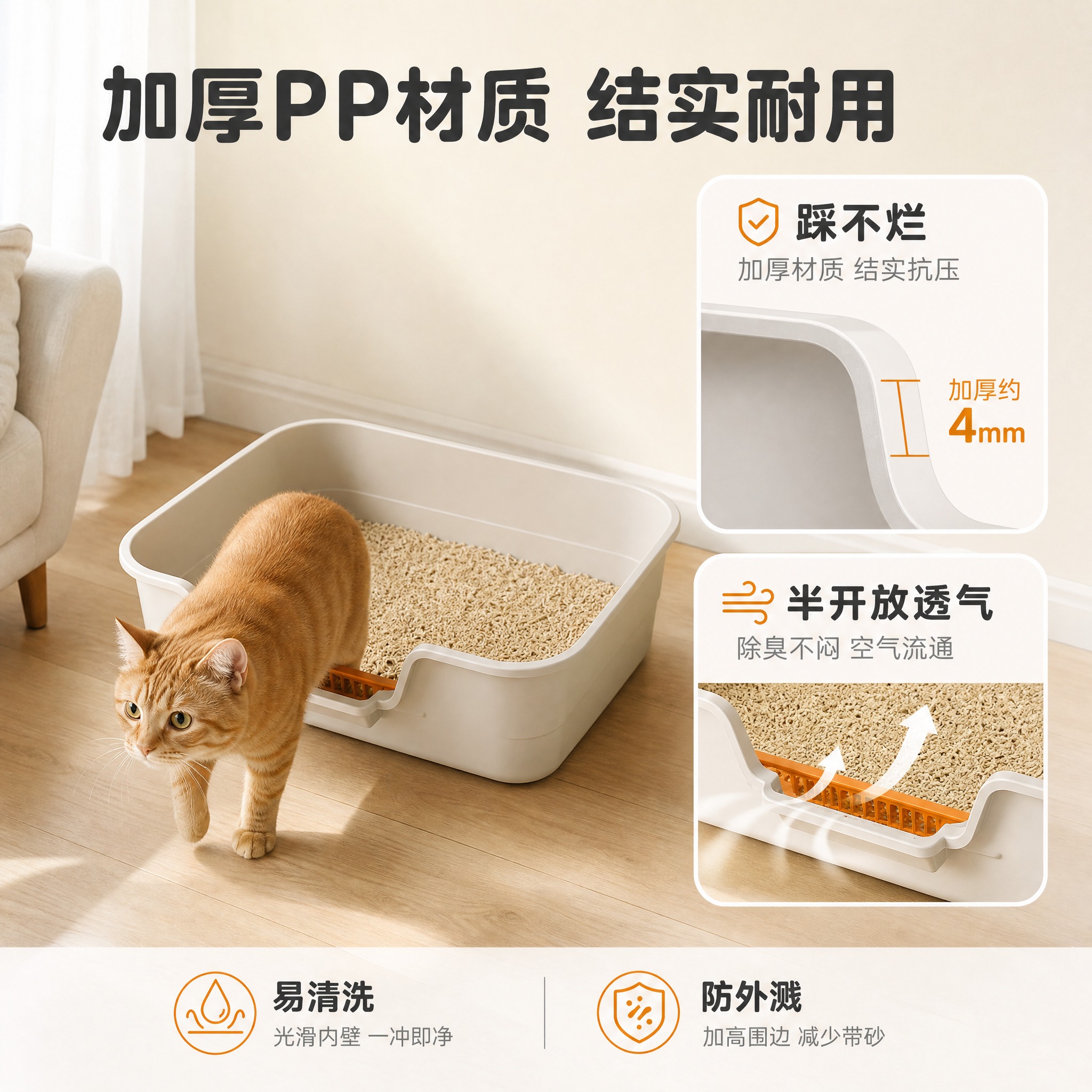 [主图-3] 材质细节与使用场景 半开放式猫砂盆 拼多多主图… - 图片创意预览