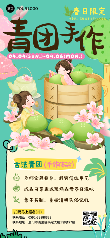 清明节春日青团手作体验清新感绿色国潮插画预览效果