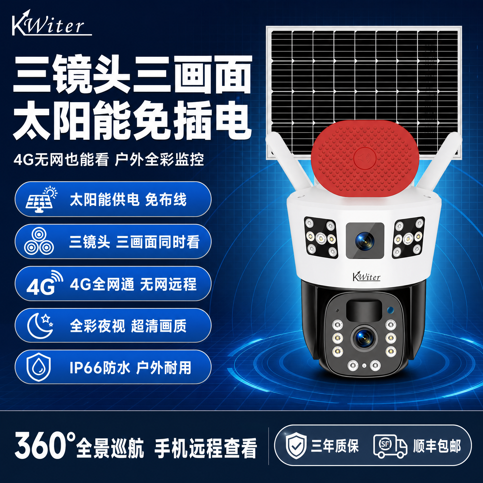 [单张主图] 4G太阳能三镜头三画面监控摄像头，爆款促销感路线… - 图片创意预览