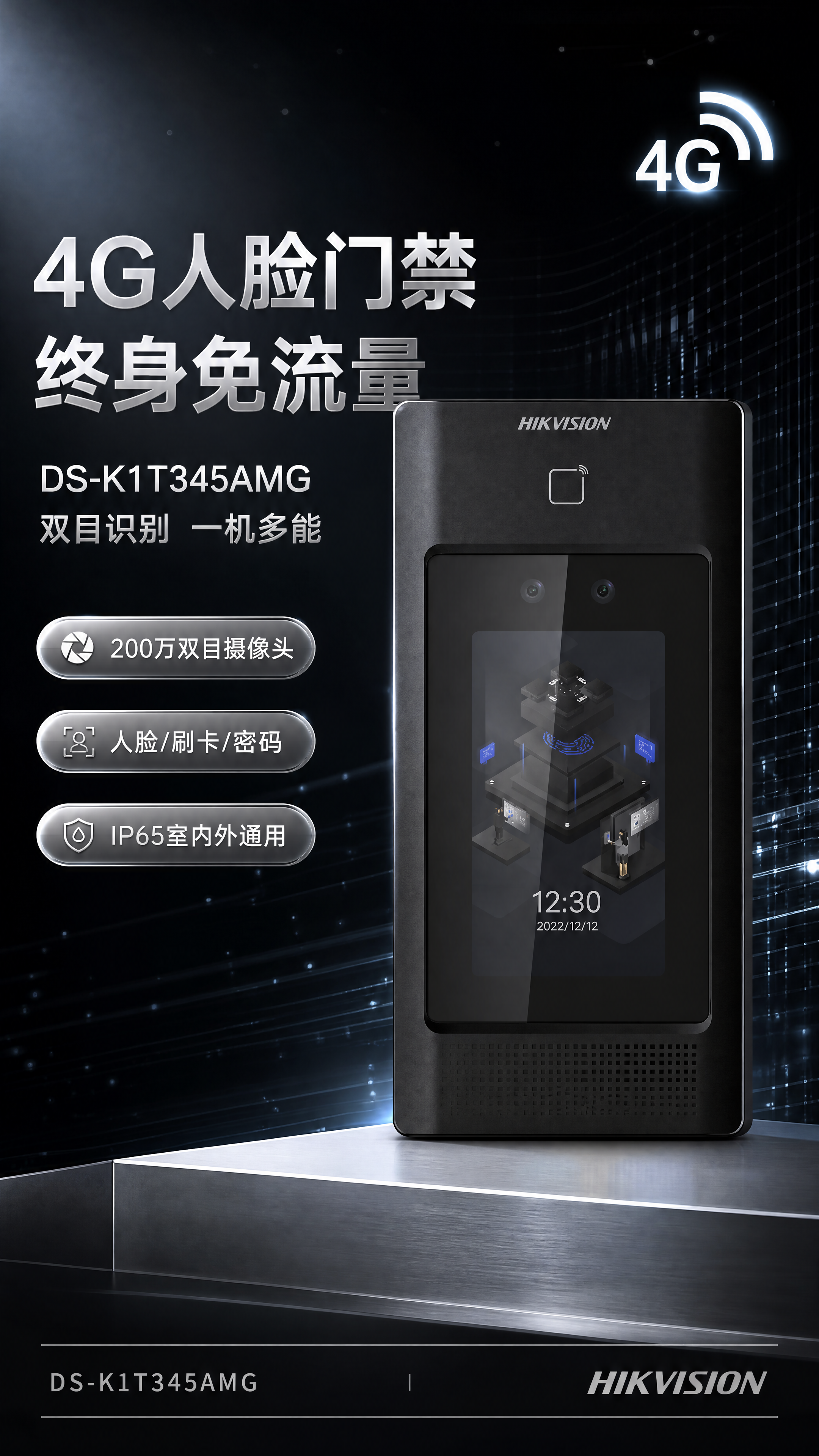 [第1张] 详情页头图 - DS-K1T345AMG 4G终身… - 图片创意预览