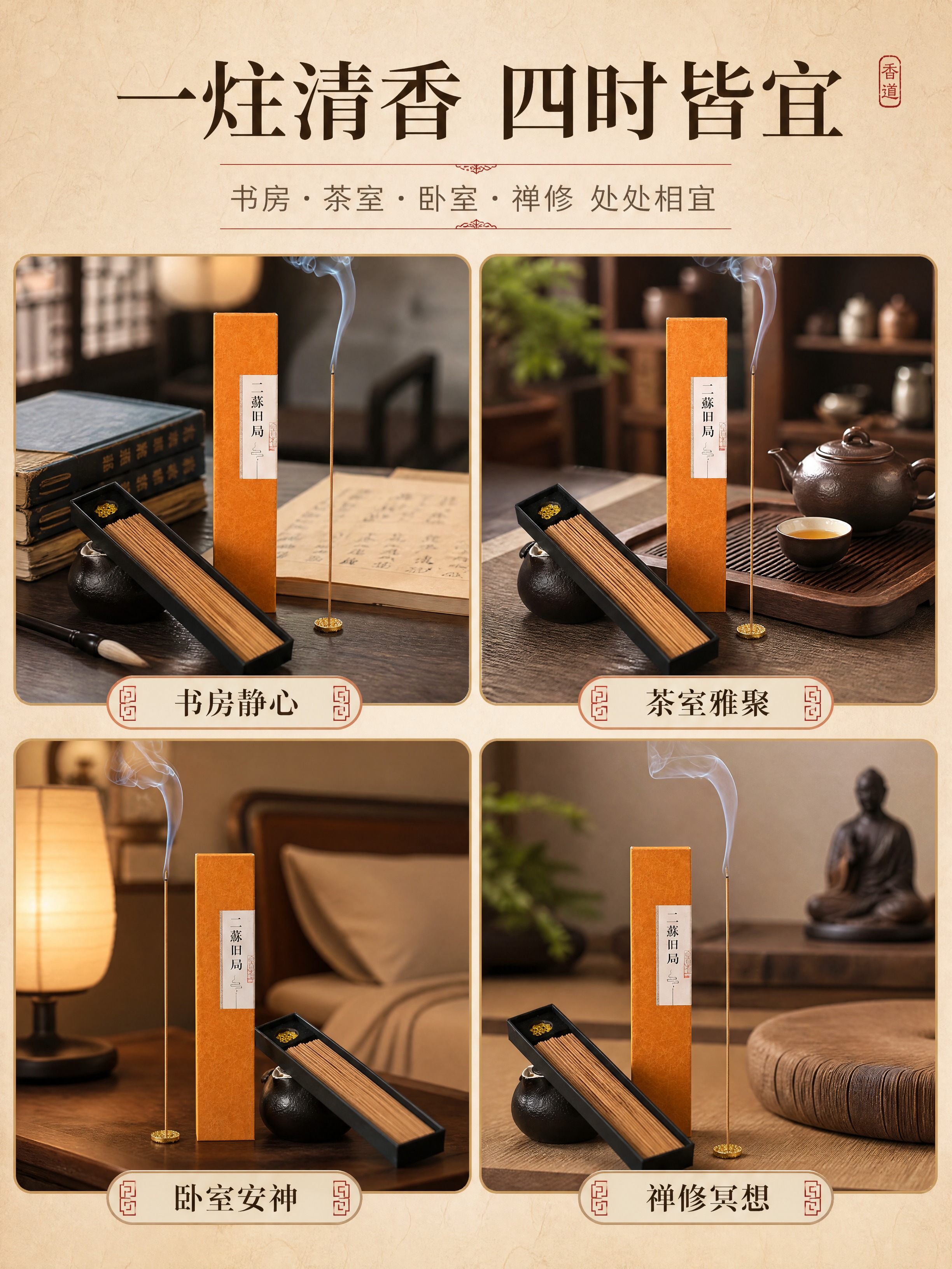 [商品] 使用【图8】二苏旧局线香礼盒；保留橙色包装盒、二苏旧… - 图片创意预览