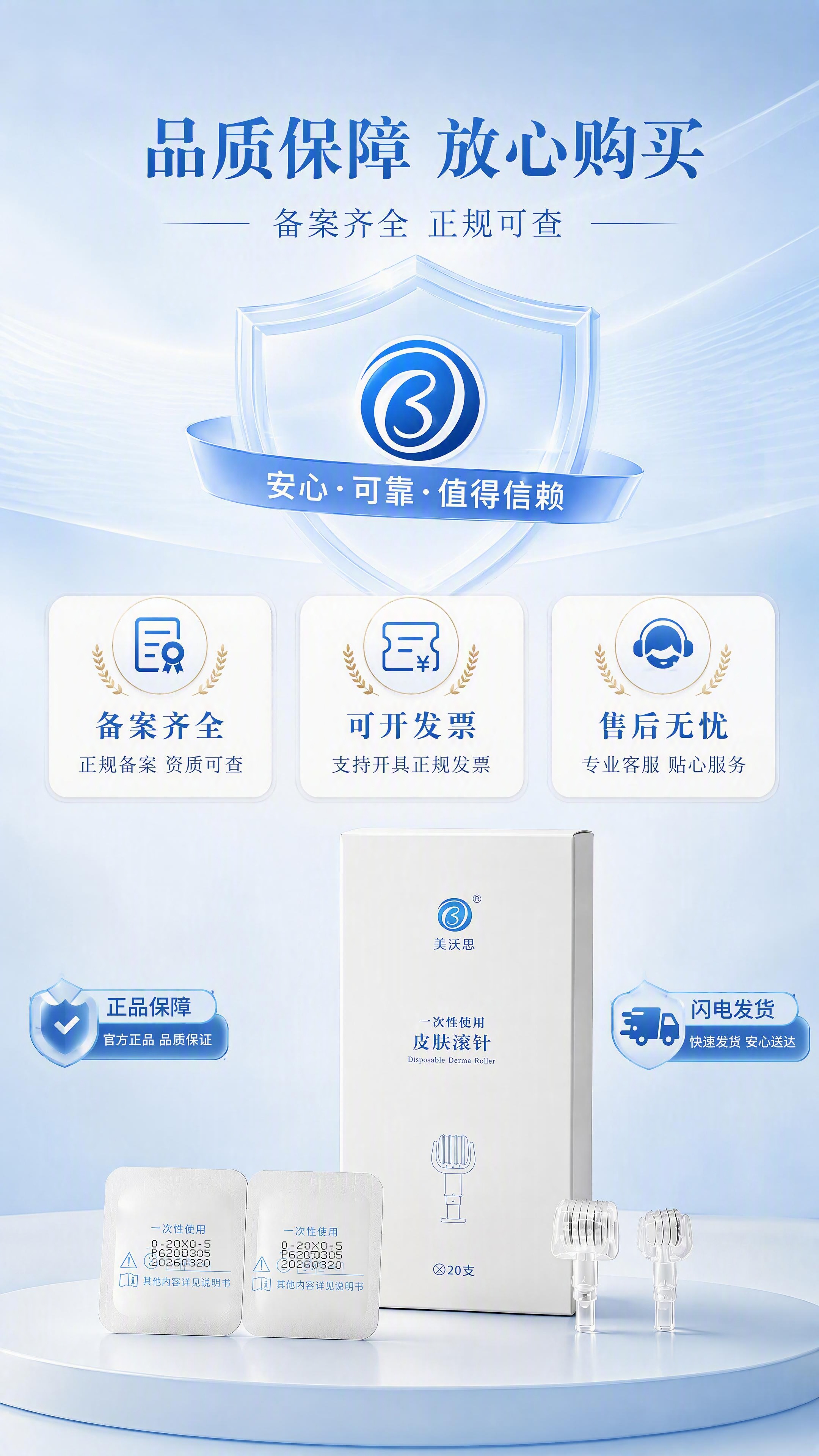 [第8张] 信任保障页-备案资质与售后说明。本张使用【图1】产… - 图片创意预览