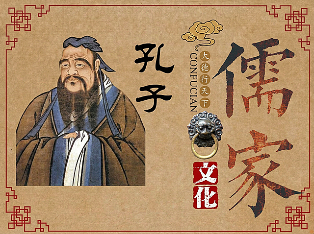 将牛皮纸纹理作为背景，孔子画像放置在画面左侧，“孔子”书法文字放置在孔子画像右侧，儒家文化相关文字及装饰元素放置在画面右侧，红色中式边框包裹整个画面，整体为古典国风风格，元素布局协调自然