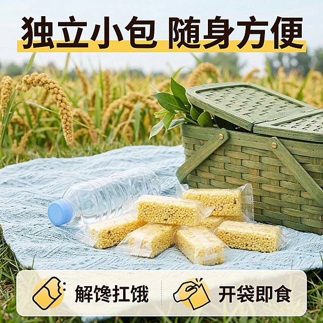 [垫图] https://gdesign-dam-hz.dancf.com/35828668215183517/c3e68768cc224a5f8567dfe267564684.png
[主图主题] 小米酥独立包装方便卖点展示
[氛围/风格] 自然清新户外野餐风，和整体风格保持一致
[画面元素] 几块独立包装的小米酥随手摆放在野餐垫上，旁边放着半瓶矿泉水和绿叶野餐篮，营造随身便携场景，整体氛围轻松日常，唤起出行解馋场景联想；主体产品占据画面中心，背景铺满全屏无边框
[配色色系] 主色调：暖黄产品色；辅助色：浅蓝野餐垫、绿色植物，清新自然
[视角构图] 平视生活场景抓拍，自然松弛感
[文字版式] 主标题 "独立小包 随身方便",左对齐悬浮于画面顶部，加粗黄色字体。底部半透明悬浮条排列两个卖点图标配文字 "解馋扛饿"、"开袋即食",信息清晰，不遮挡主体产品场景。