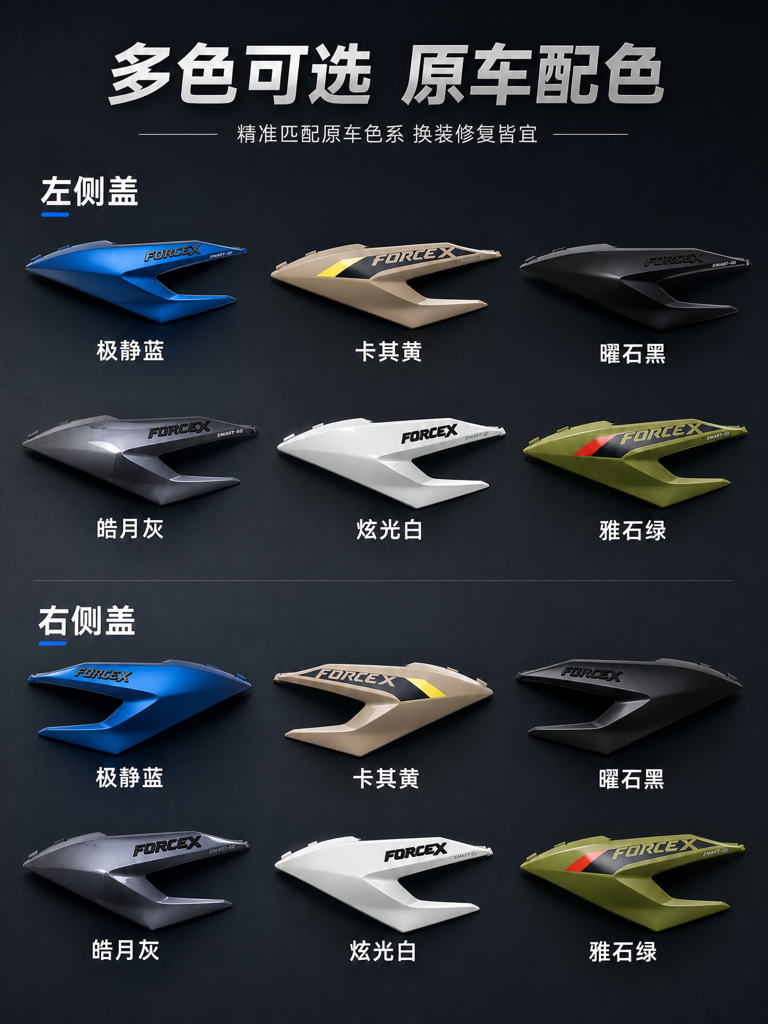 摩托车配件多色可选展示页。画面分两行展示不同配件的多色版本矩阵… - 图片创意预览