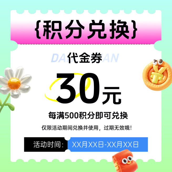 通用促销营销卖货积分兑换活动宣传商品主图预览效果