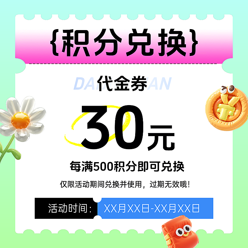 通用促销营销卖货积分兑换活动宣传商品主图