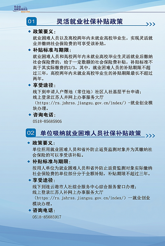 调整画面比例为2:3，调亮整体画面让亮度均匀分布，保证所有社保补贴政策文字清晰锐利，提升画面整体质感，完整保留所有页面元素，达到2K高清印刷级画质
