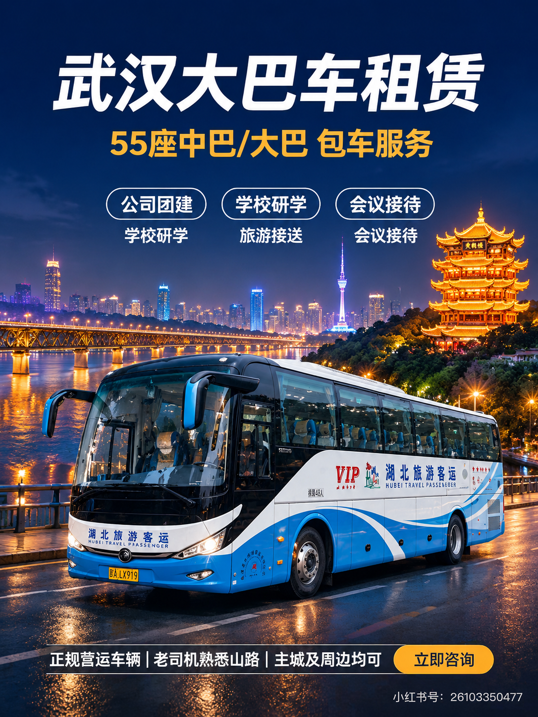 基于参考图1的海报版式进行修改：1. 将标题文字"重庆大巴车租… - 图片创意预览