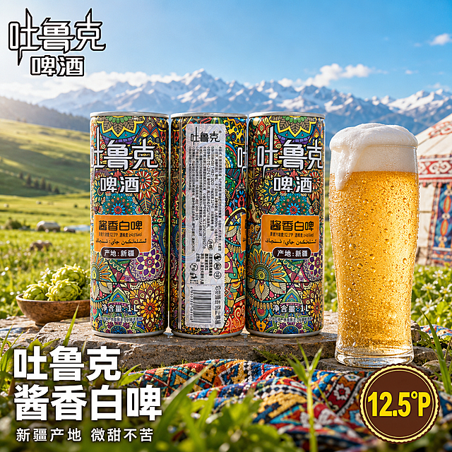 第一张图的啤酒杯，。或者换个更好看的杯子。第二张图，帮我把全麦芽换成双麦芽酿造，第五章图片的左侧的那个倒出来啤酒的图片瓶子和现实的产品不同，请帮我删除，其他都保留。如果还能有一张带有包装和啤酒瓶子以及有一杯倒满啤酒的杯子一起，还包括你上面写的这些产品信息