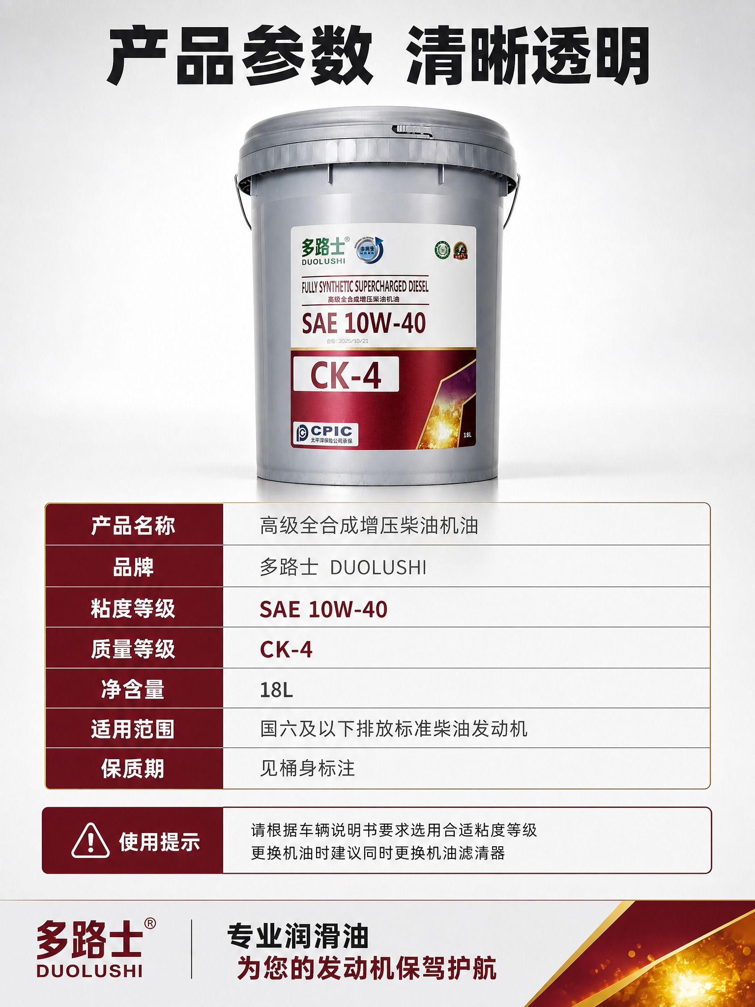[商品] 使用【图1】多路士高级全合成增压柴油机油18L桶装；… - 图片创意预览