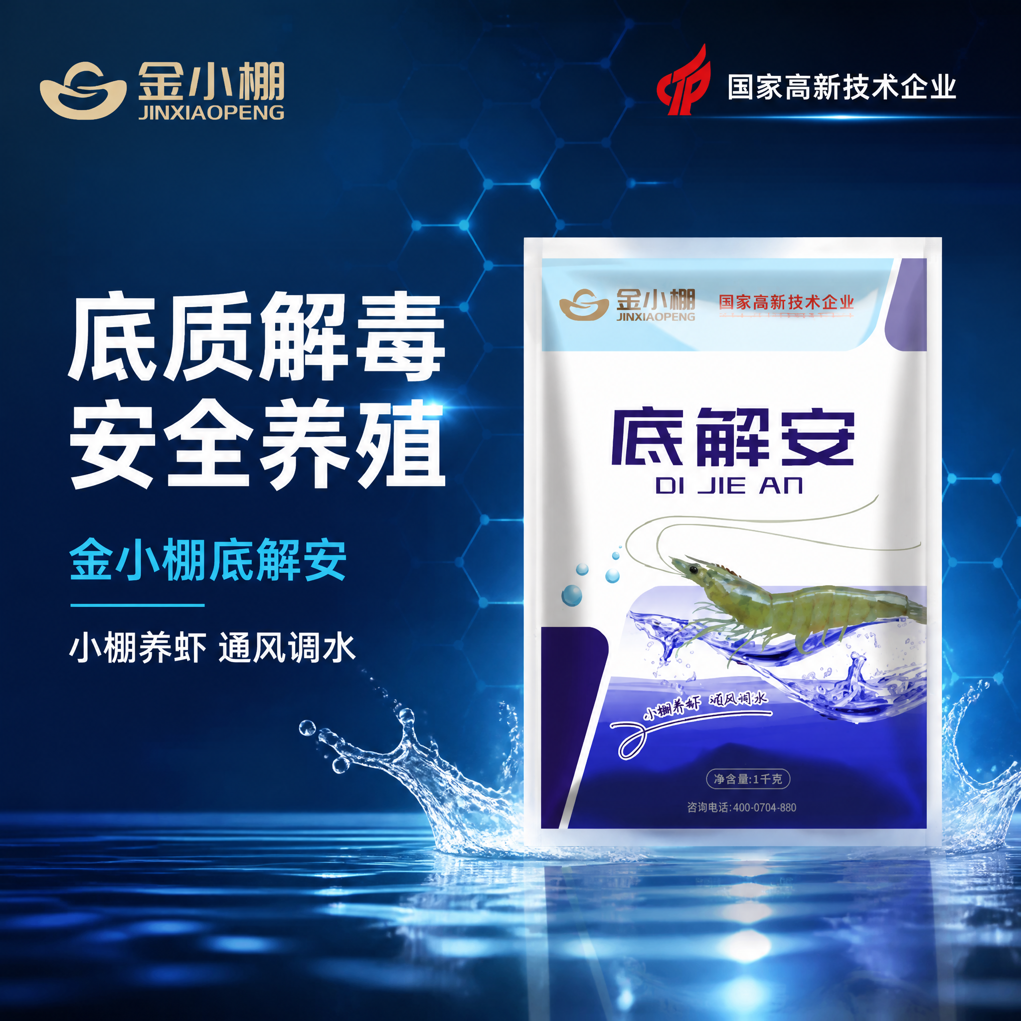 封面主图，科技风+商务风，深蓝科技感背景，与之前金小棚系列产品… - 图片创意预览