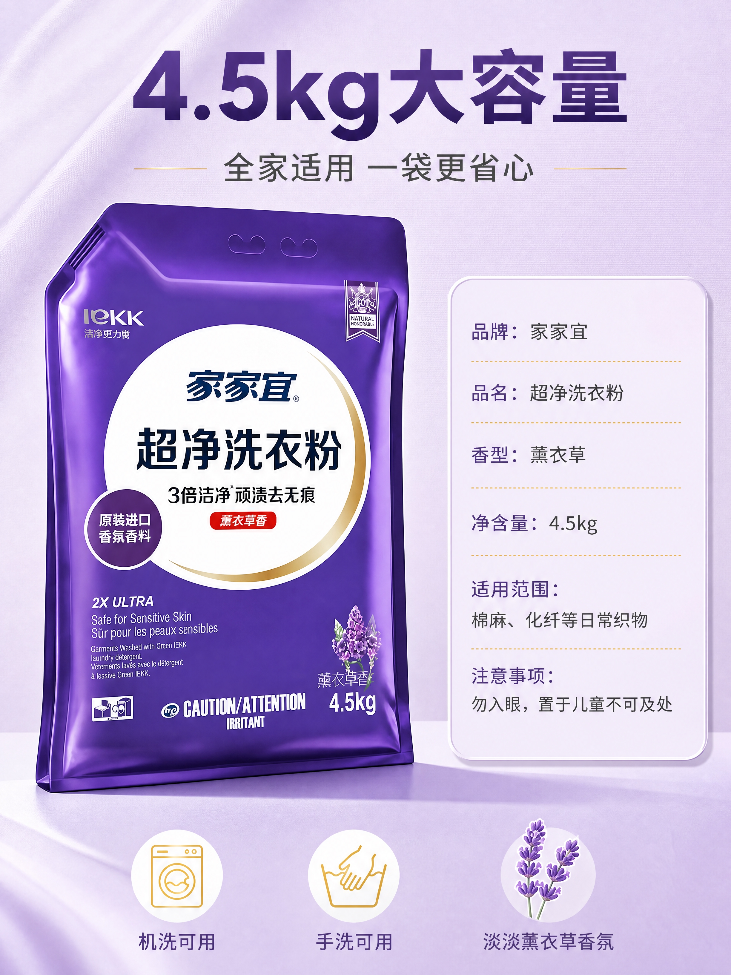 [商品] 使用【图1】家家宜超净洗衣粉 4.5kg 紫色包装袋… - 图片创意预览