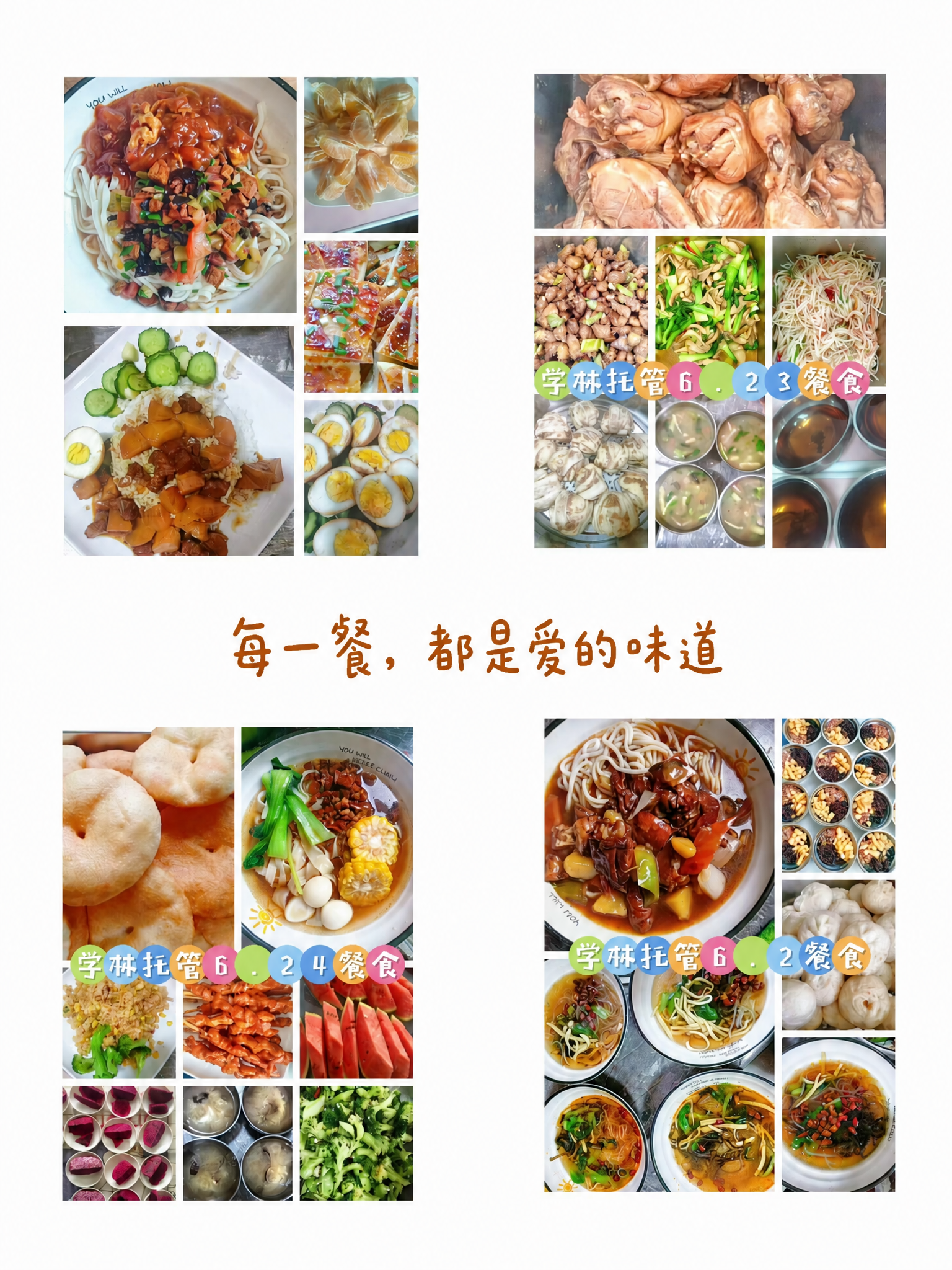 在这张学林托管餐食拼图的中间空白区域，添加一句温暖走心的文案，… - 图片创意预览