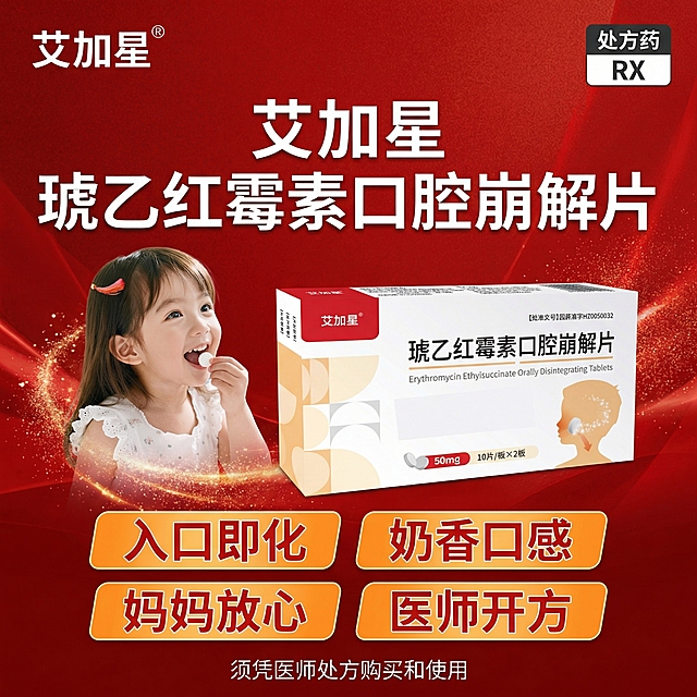 参考图片3的风格排版生成1:1正方形产品海报，整体模版和字体风格和图片3保持一致，改变背景颜色。左上角放置图片2的艾加星logo，右上角放置"处方药RX"标识。主标题为"艾加星 琥乙红霉素口腔崩解片"，展示产品图片1的药品包装盒，保留图片3左侧小朋友吃药片的画面，四个卖点分别是"入口即化" “奶香口感” “妈妈放心” “医师开方"，卖点排列整齐，海报底部用小字体标注"须凭医师处方购买和使用"。确保所有文字清晰可读，字体颜色和背景有良好对比，整体为医药产品宣传海报风格，可适度动感设计。