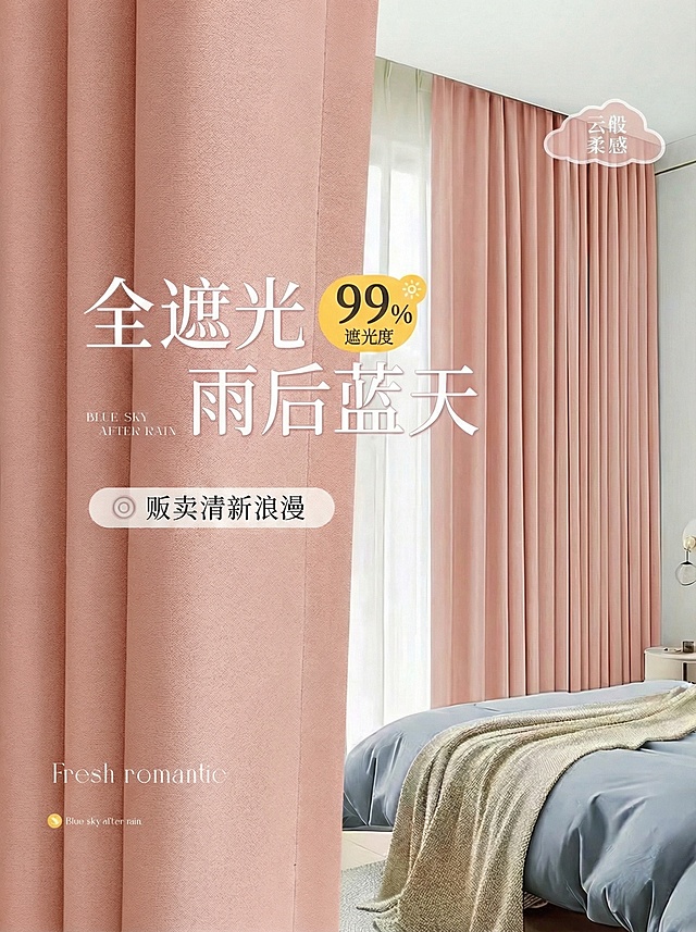 把窗帘的颜色改成肉桃粉