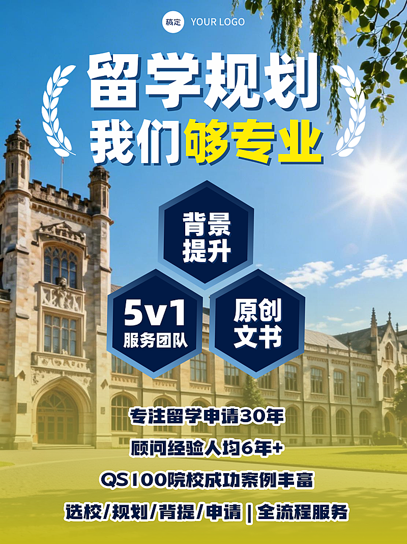 教育培训学历教育留学申请机构推荐海报小红书