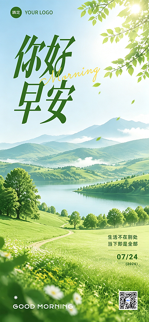 早安问候日签正能量语录清新实景风全屏竖版海报