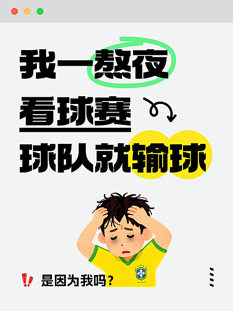 世界杯足球赛事趣味热梗话题分享卡通插画人物大字风小红书封面