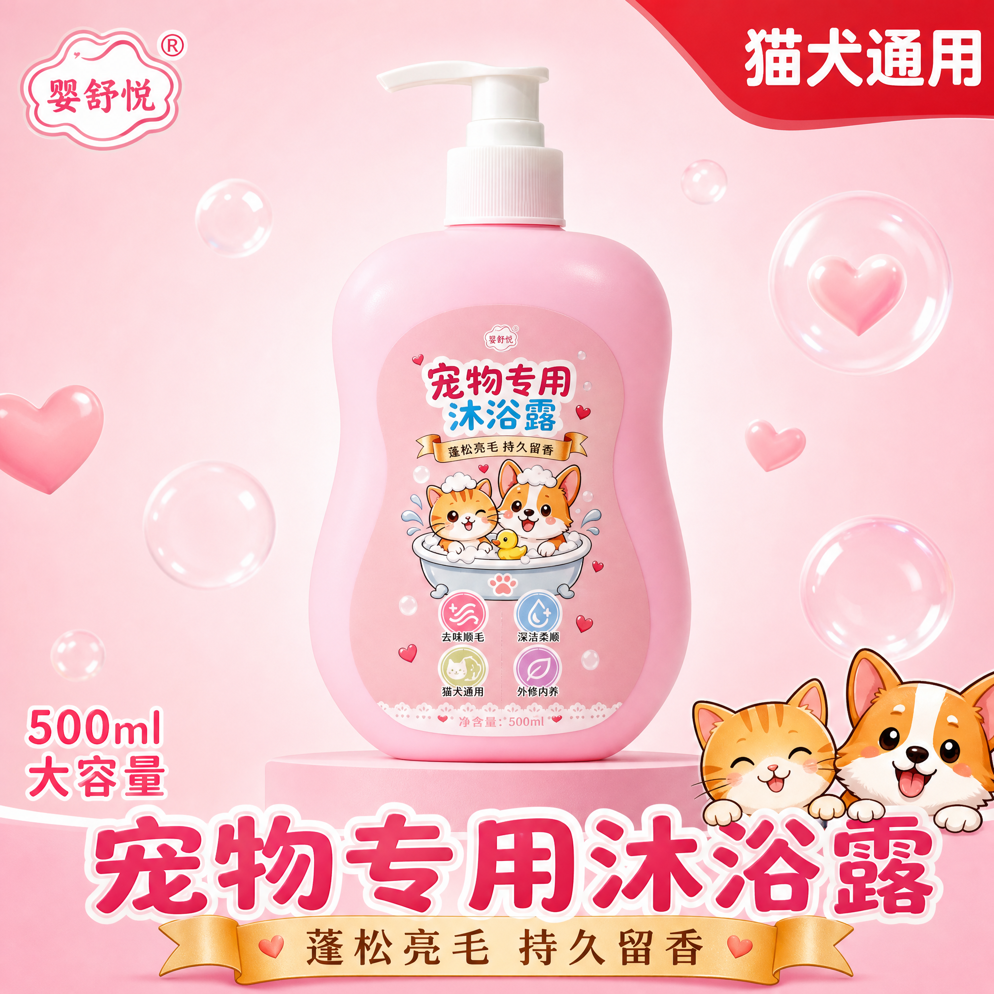 电商主图第6张，1:1正方形，2K分辨率。 产品：婴舒悦宠物专… - 图片创意预览