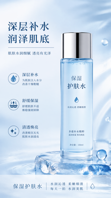 设计一张护肤水产品宣传图，将素材替换为护肤水，字体文案全部替换为和护肤水相关的中文字体，保留原设计版式和风格预览效果