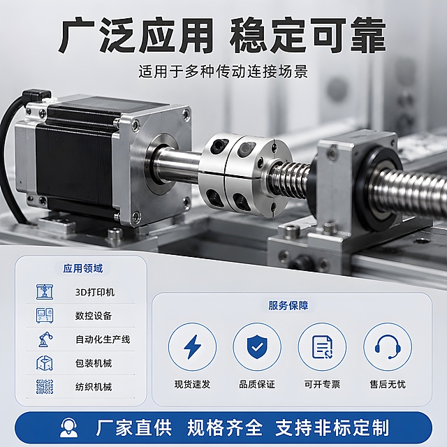 [主图-5] 应用场景与服务背书图，核心任务是展示产品实际应用场景和服务保障，促进成交。
[统一基调] 淘宝/天猫五金配件风格，浅灰渐变工业背景，主标题深灰加粗黑体，辅助文案中灰，强调色科技蓝，字体统一为无衬线黑体，字号层级分明，信息卡片用圆角浅灰底配细蓝边，整体专业清爽。
[画面] 画面上半部分展示一个工业自动化设备的局部场景：步进电机通过联轴器连接丝杆或编码器，联轴器位于画面中心偏上，处于真实安装状态，两端连接轴清晰可见，背景是模糊的设备内部金属结构，突出联轴器的实际应用，场景占画面约50%。画面下半部分左侧是应用领域列表，用图标加文字的形式列出：3D打印机、数控设备、自动化生产线、包装机械、纺织机械。右侧是服务保障区域，四个服务图标横向排列：闪电图标配现货速发、盾牌图标配品质保证、发票图标配可开专票、耳机图标配售后无忧。底部一条深蓝色服务条。
[光影质感] 工业场景摄影质感，联轴器在场景中光影自然，金属质感与环境融合，背景适度虚化突出主体，整体真实有说服力。
[配色] 背景浅灰渐变，场景以金属银灰和工业色调为主，服务图标用科技蓝，底部服务条深蓝底白字。
[文字版式] 顶部大标题：广泛应用 稳定可靠，加粗深灰。主标题下方副标题：适用于多种传动连接场景。下半部分左侧应用领域列表，每项一个小图标加文字。右侧四个服务保障各有图标和文字。底部服务条白字：厂家直供 规格齐全 支持非标定制。所有文字横排，清晰可读。
[输出要求] 1:1正方形，2048*2048，产品在场景中比例合理不穿模，文字清晰无错字，画面干净专业，无水印无平台logo，禁止极限词。