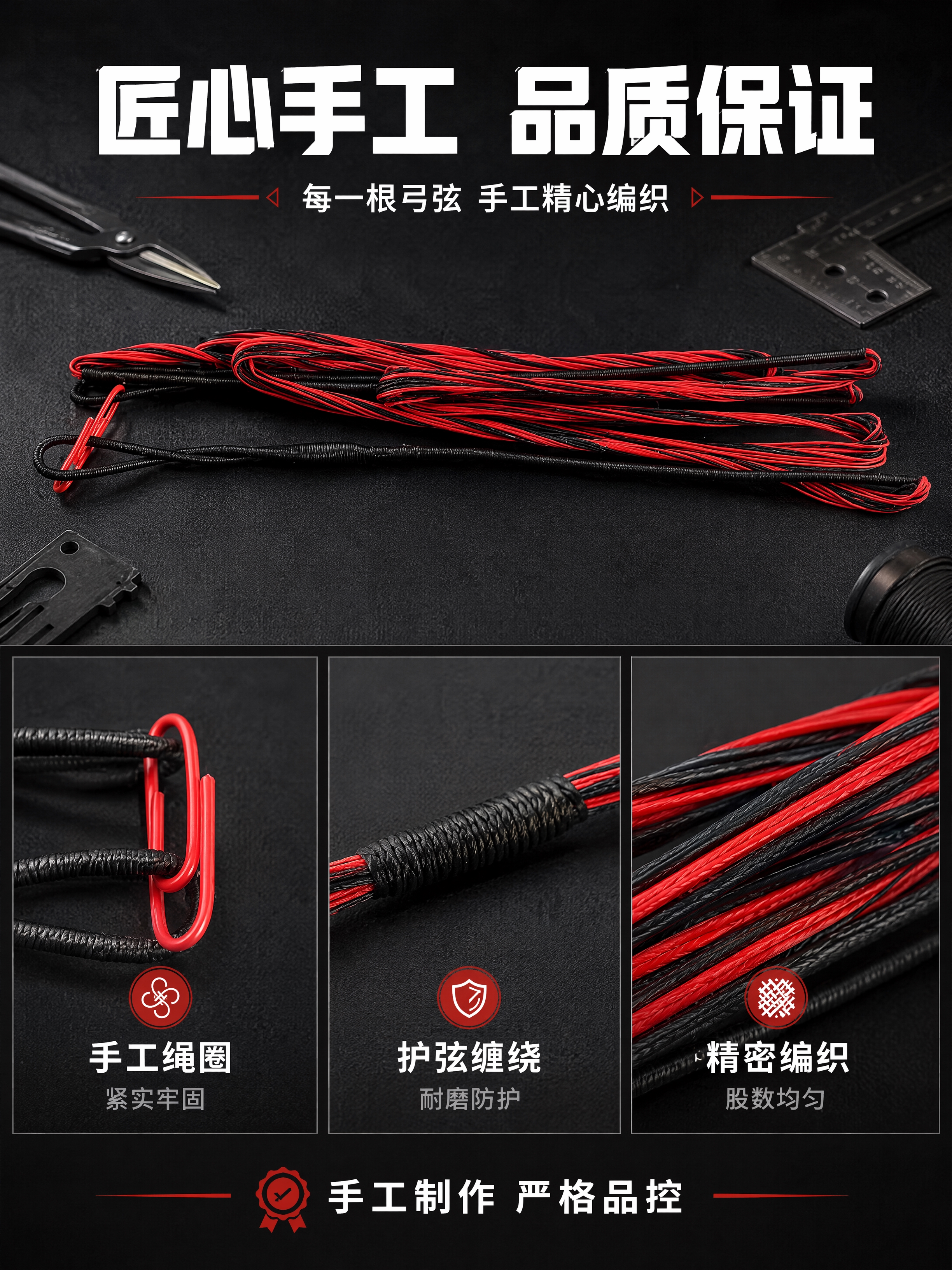 [商品] 使用【图6】红黑双色弓弦、【图4】绳圈细节图；保留弓… - 图片创意预览
