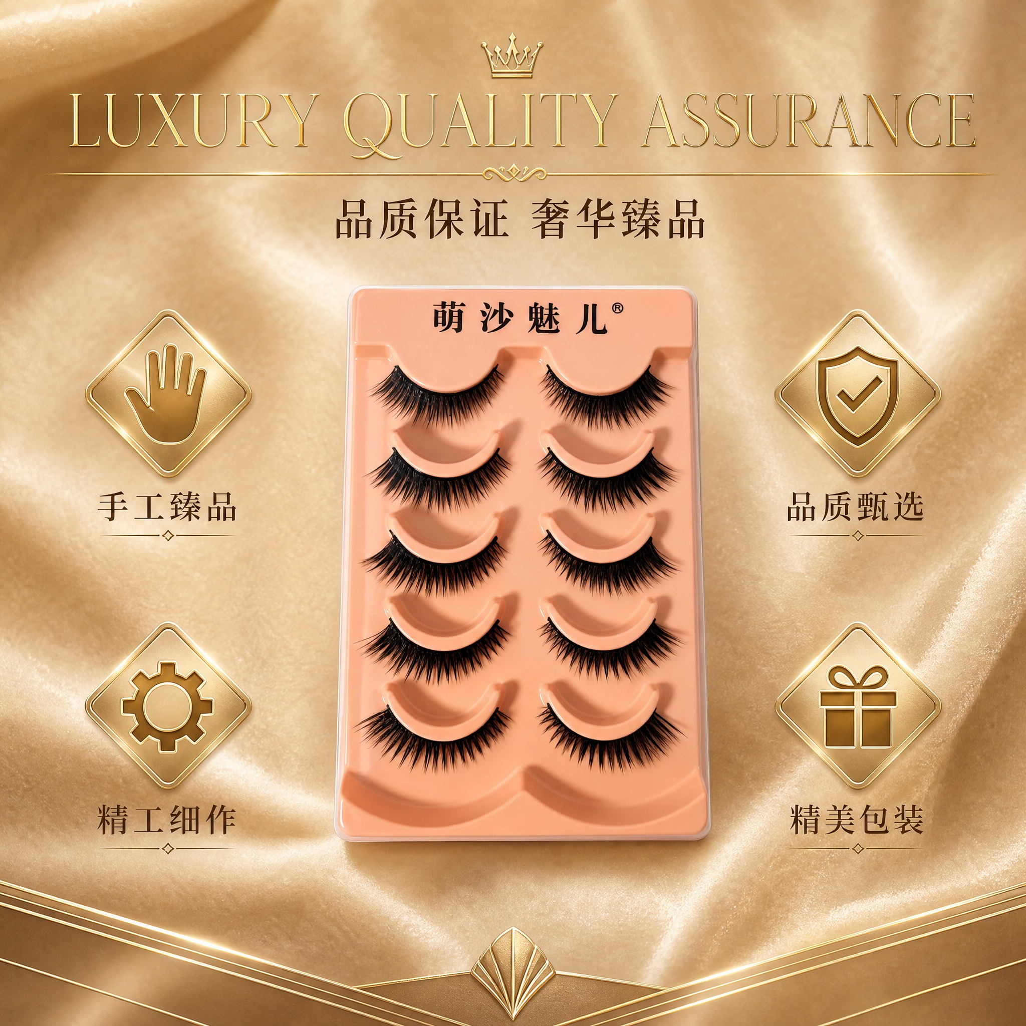 [主图-9] 品质保证 奢华臻品 [统一基调] 金贵奢华风 高… - 图片创意预览