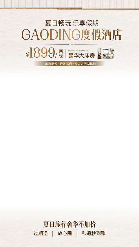 假期出游酒店促销轻奢极简直播间贴片