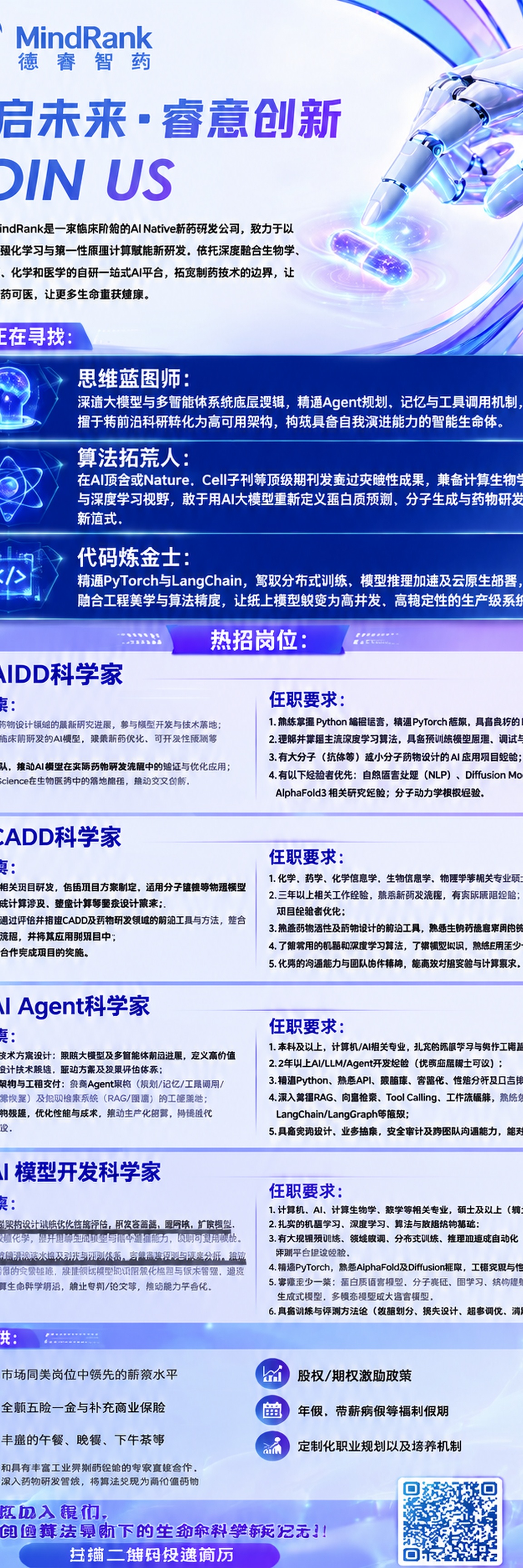基于这张已生成的德睿智药招聘海报进行修改，要求将所有文字的字号… - 图片创意预览