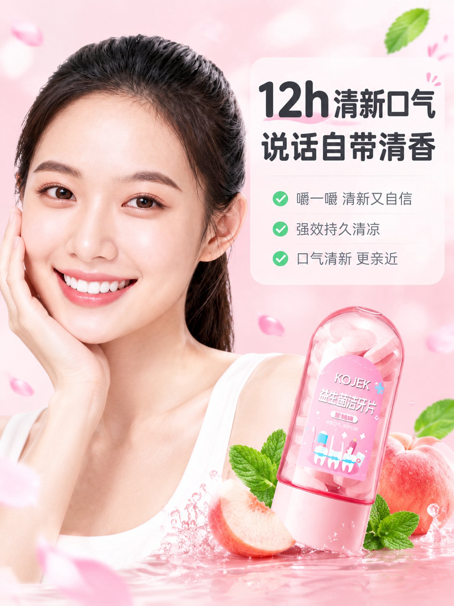 [商品] 使用【图1】中亚洲女性模特和粉色KOJEK洁牙片；保… - 图片创意预览