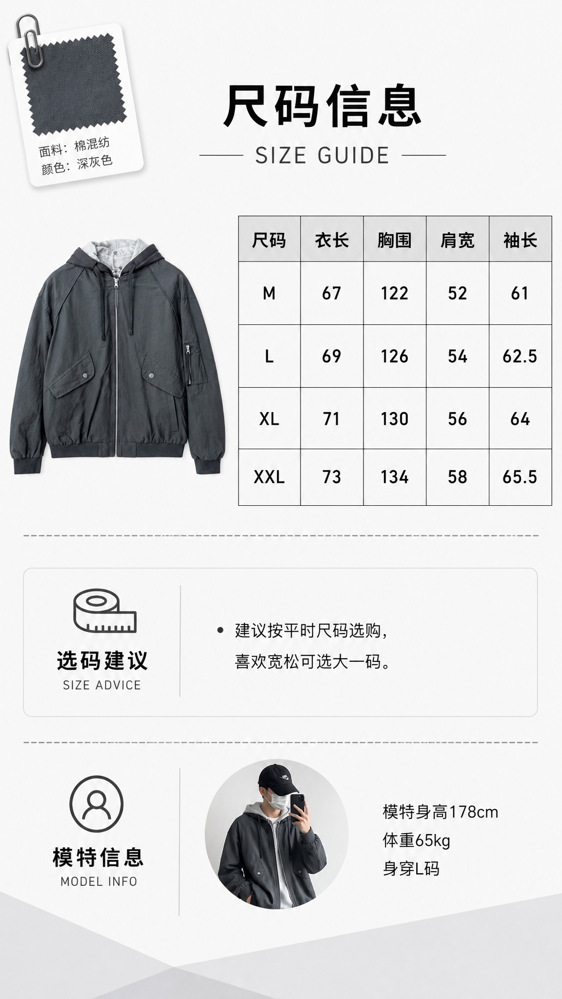 [第6张] 产品信息页-深灰色假两件连帽夹克尺码信息卡。本张使… - 图片创意预览